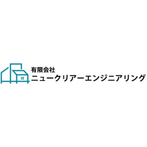 有限会社ニュークリアーエンジニアリング