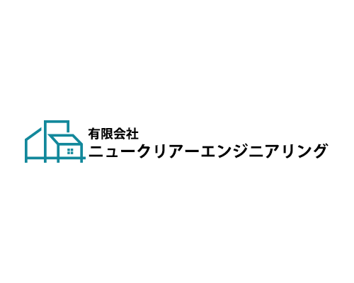 有限会社ニュークリアーエンジニアリング
