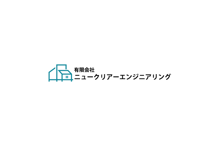 有限会社ニュークリアーエンジニアリング